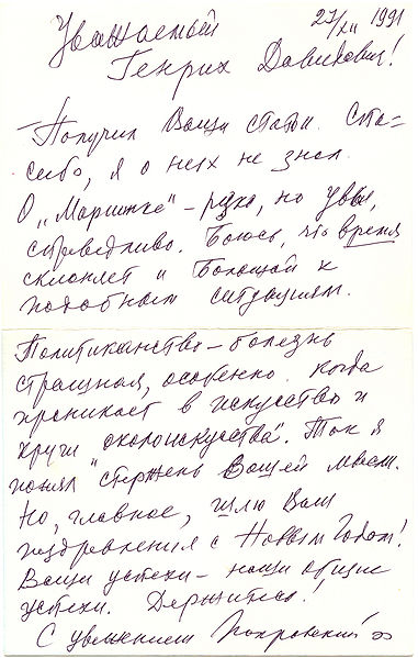 Файл:Письмо Бориса Александровича Покровского.jpg