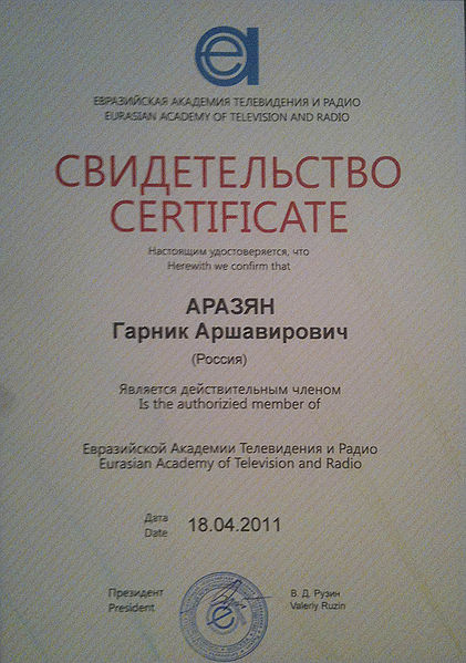 Файл:Аразян7896.jpg