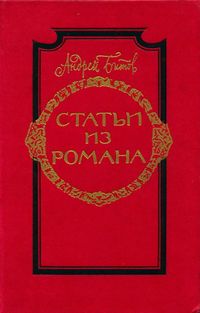 Битов-1986.jpg