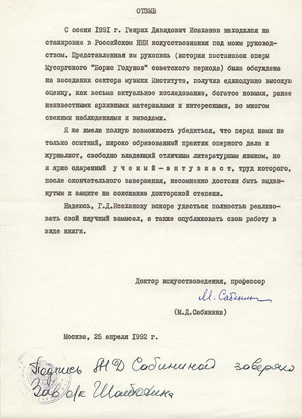 Файл:Отзыв Сабининой.jpg
