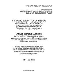 «Старая» диаспора и «Новые армяне»».JPG