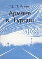 Агаян-1994.jpg