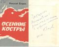Егоров Н.М.8.JPG