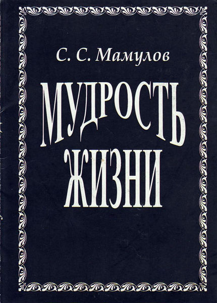 Файл:Мудрость.jpg