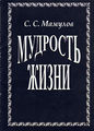 Мудрость.jpg
