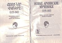 Новые армянские мученики.jpg