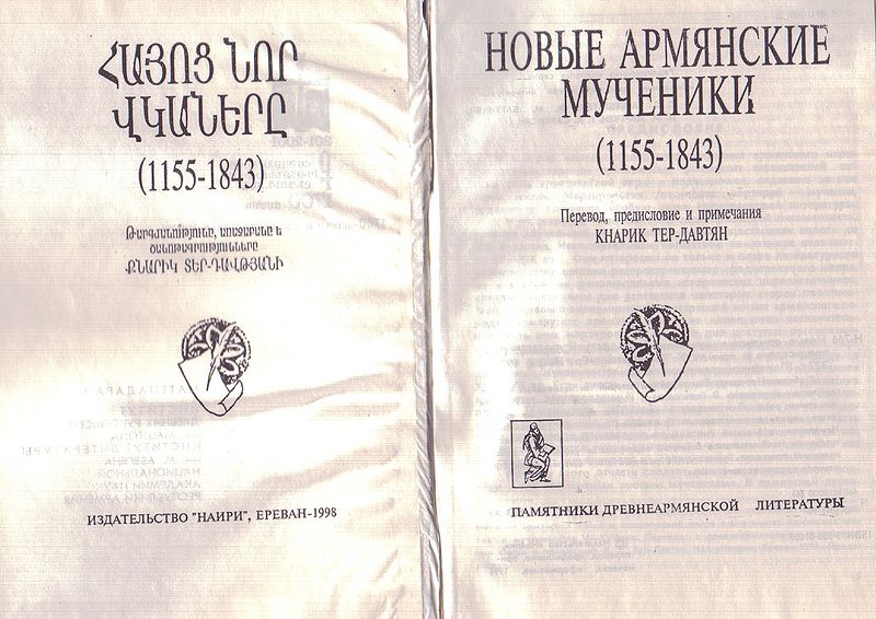 Файл:Новые армянские мученики.jpg