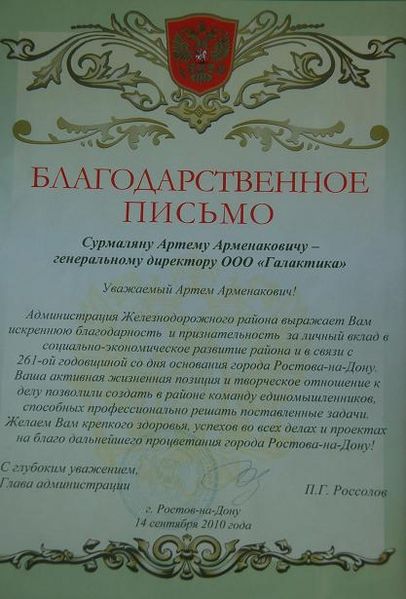 Файл:Сурмалян3.JPG