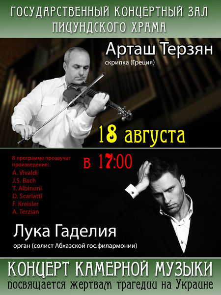 Файл:11Терзян Арташ Ваганович1.jpg