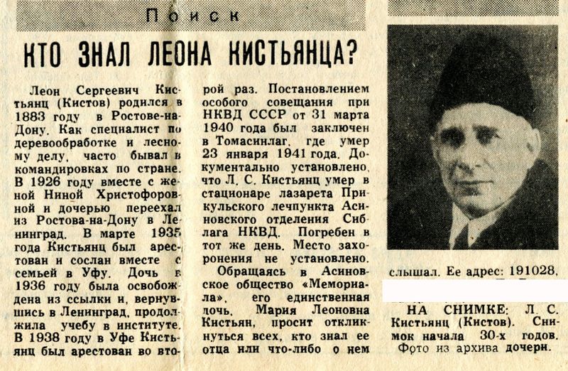 Файл:Кистьянц (Кистов) Леон Сергеевич.jpg