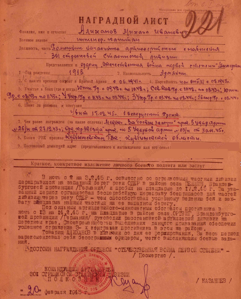 Файл:Михаил Иванович Алиханов2.png