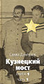 Савва Артемьевич Дангулов21.jpg