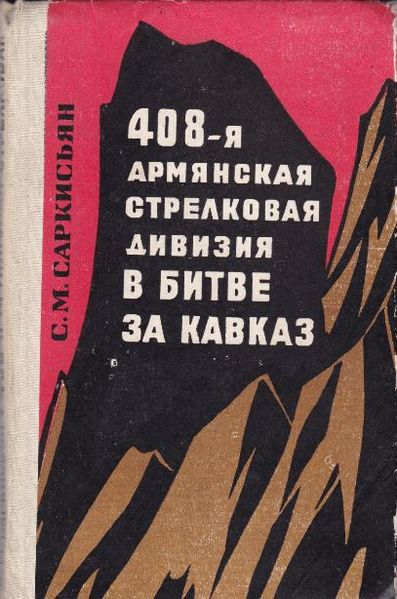 Файл:Саркисьян обложка.JPG