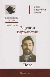 Варжапетян23.jpg