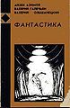 Галечьян Валерий Абгарович4.jpg