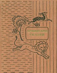 Сказки 1968.jpg