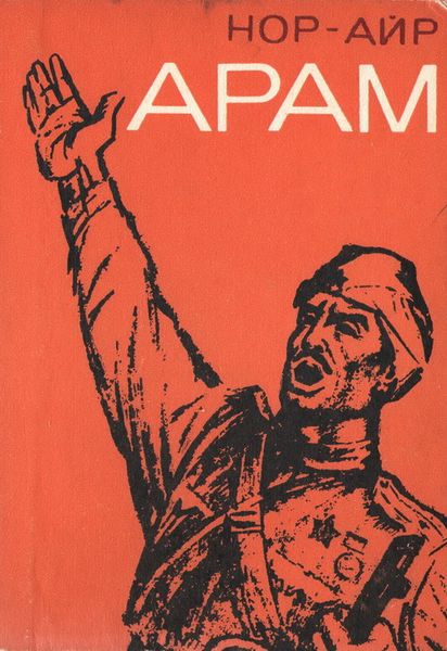 Файл:10Мирзоян Арм Ш..jpg