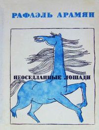 Арамян-1968.jpg