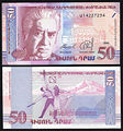 Арам Хачатурян банкнота 50 драм.jpg