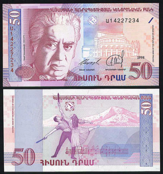 Файл:Арам Хачатурян банкнота 50 драм.jpg
