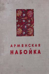 Канн П. - 1953.jpg