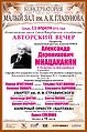Мнацаканян Александр Дереникович46.jpg