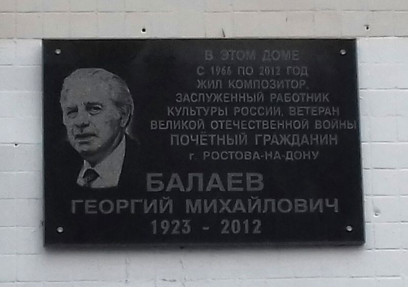 Файл:Памятная доска Балаеву Георгию Михайловичу.jpg