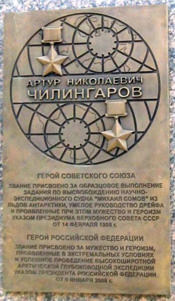 Файл:Чилингаров bust Piter2.jpg