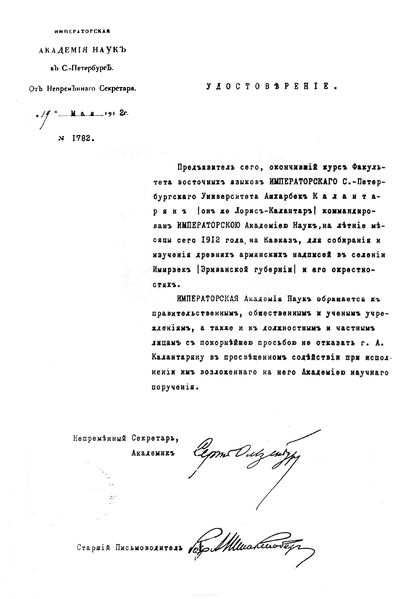 Файл:4Калантар Ашхарбек Андреевич.jpg