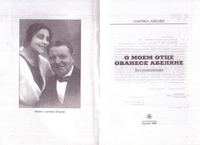 Файл:Абелян79.jpg