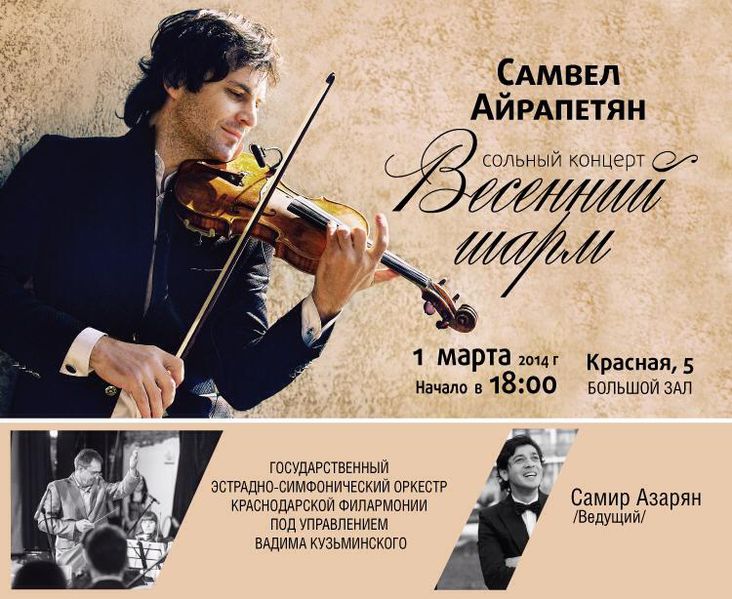 Файл:Айрапетян Самвел (скрипач)18.jpg