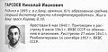 Гарсоев Николай Иванович1.jpg