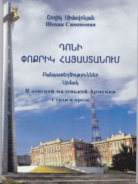 Файл:Симавонян Александра Георгиевна60.jpg