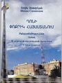 Симавонян Александра Георгиевна60.jpg