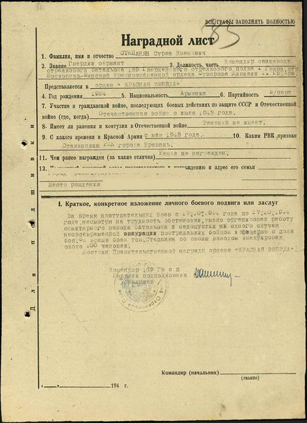 Файл:Степанян Сурен Иванович1.jpeg