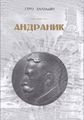 Амирханян Шогик Бабкеновна67.jpg