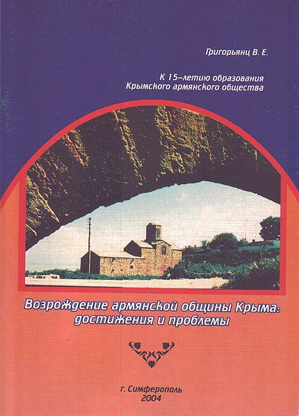 Файл:Григорьянц В..jpg
