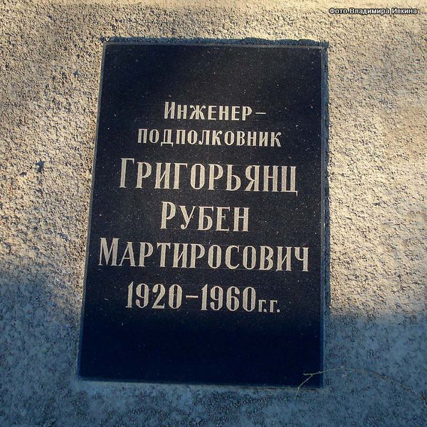 Файл:Григорьянц Рубен Мартиросович1.jpg