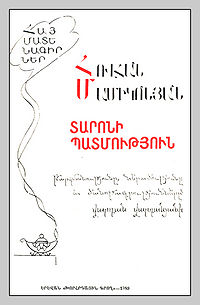 Историятарона.jpg