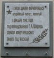 Memorialnaya doska gayka shadunca.jpg