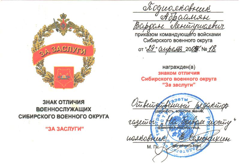 Файл:Абраамян Вардан Лентушаевич08.jpeg