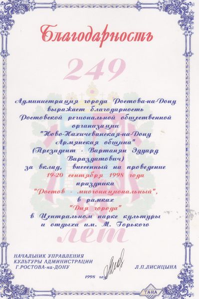 Файл:Нахичеванская-на-Дону армянская община11.jpg