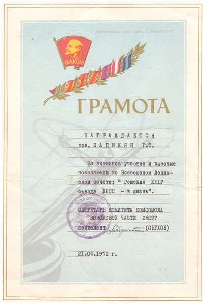 Файл:Папикян Гарегин Семёнович095.jpg