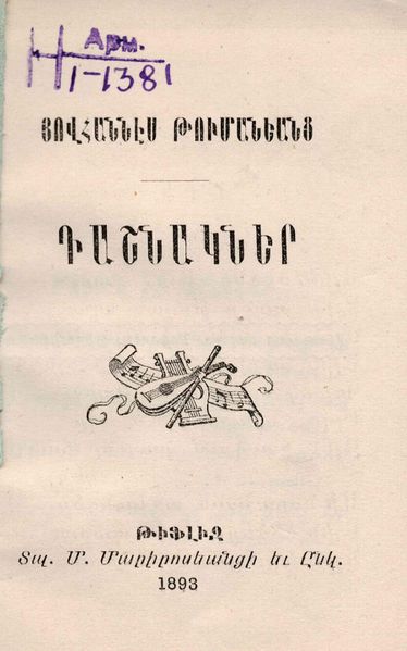 Файл:Туманян-1893.jpg