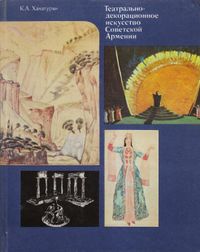 Хачатурян К.А. - 1979.jpg