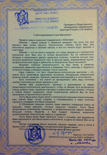 Файл:Агаси Арбян 2814.JPG