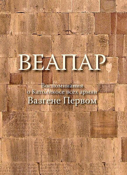 Файл:Веапар.jpg