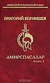 Вермишев Григорий Христофорович 44.jpg