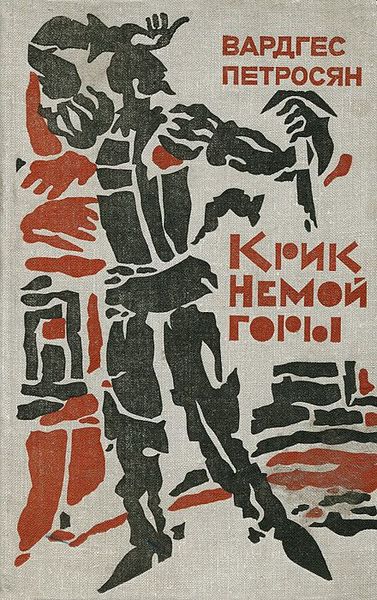 Файл:Петросян-1982.jpg
