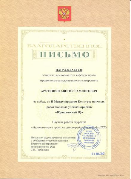 Файл:Арутюнян Аветик Гамлетович2.jpg